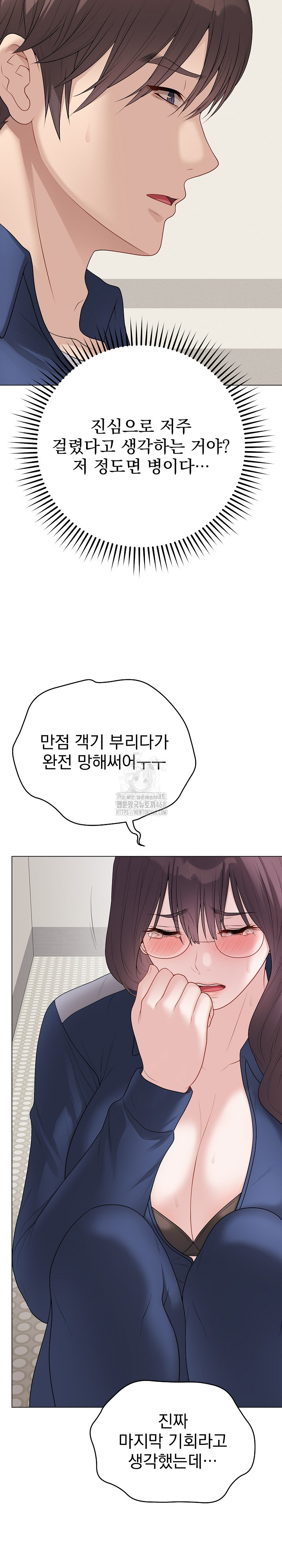 18+ Private Academy Raw Chapter 33 page 10