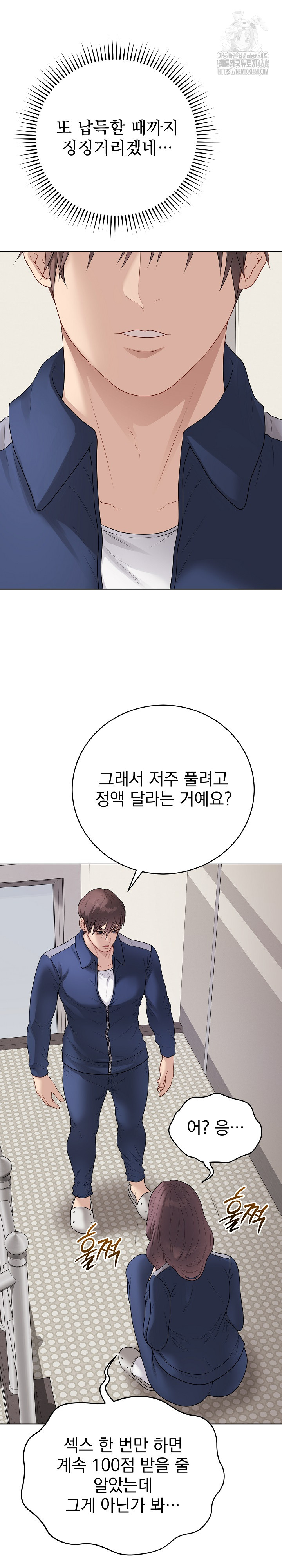 18+ Private Academy Raw Chapter 33 page 11