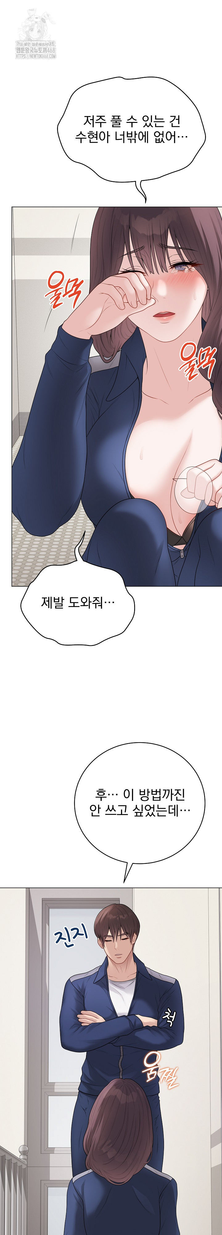 18+ Private Academy Raw Chapter 33 page 12