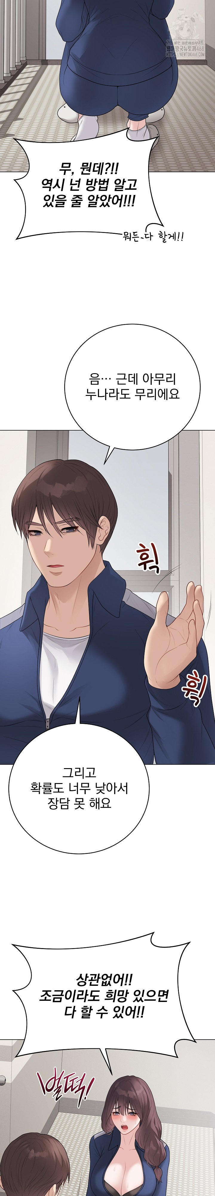 18+ Private Academy Raw Chapter 33 page 13