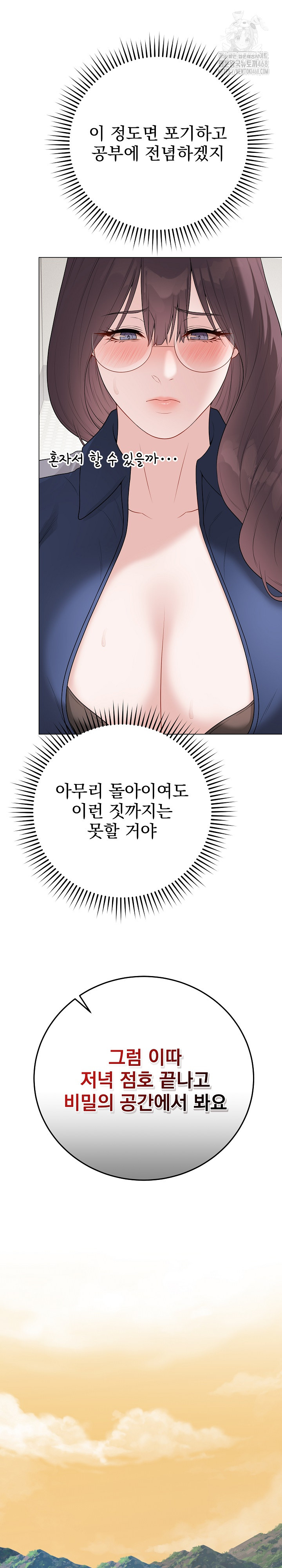 18+ Private Academy Raw Chapter 33 page 17