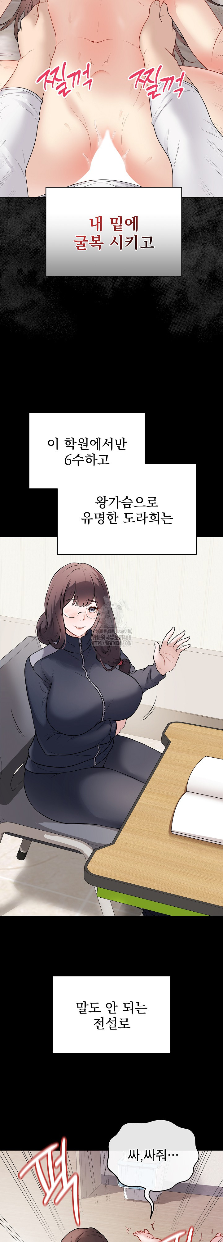 18+ Private Academy Raw Chapter 33 page 20