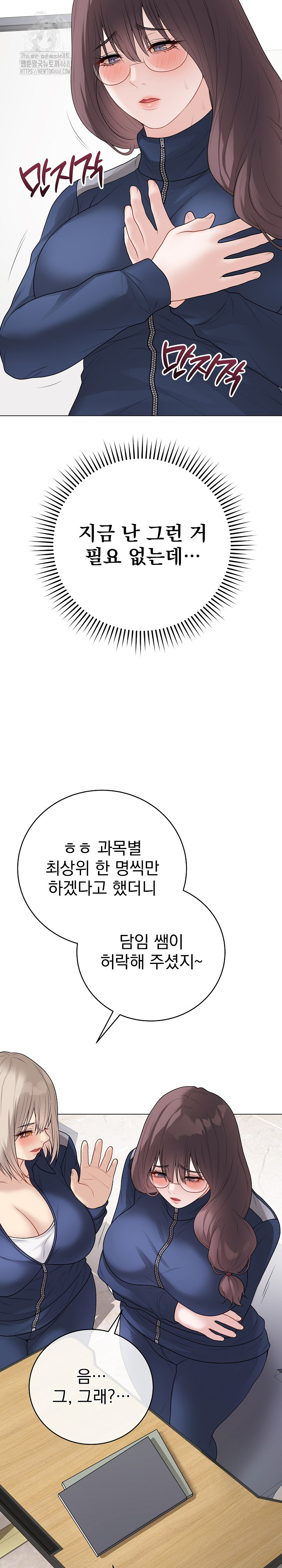 18+ Private Academy Raw Chapter 33 page 28