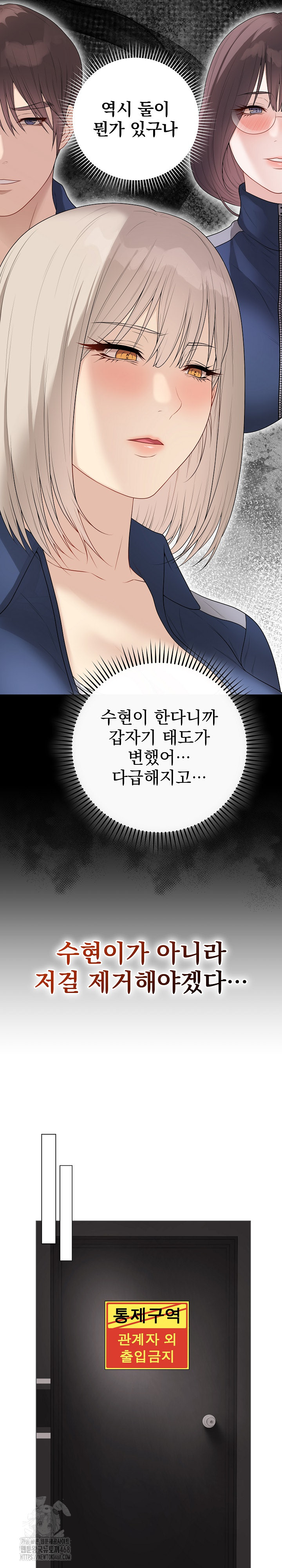 18+ Private Academy Raw Chapter 33 page 34