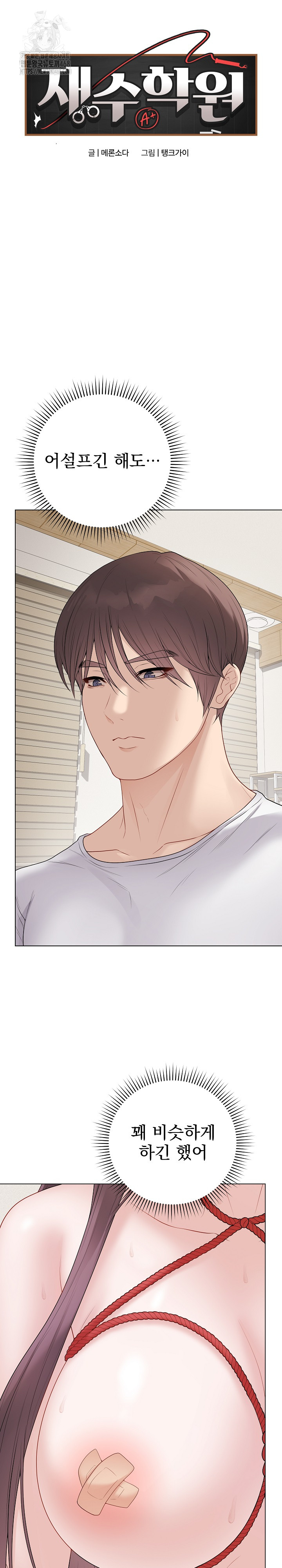 18+ Private Academy Raw Chapter 34 page 2