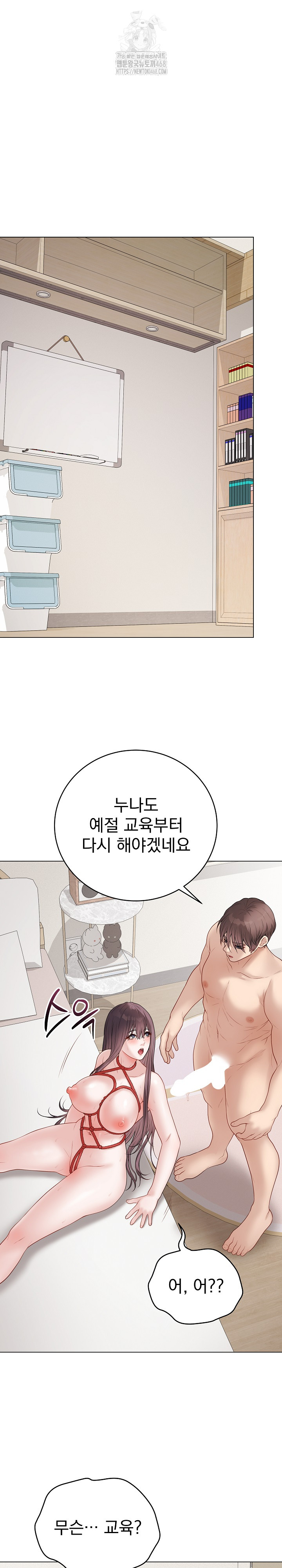 18+ Private Academy Raw Chapter 35 page 2