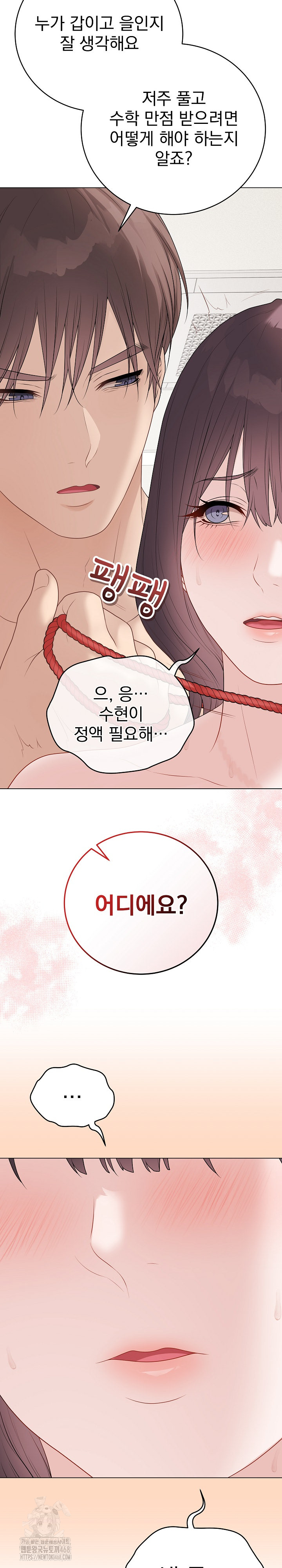 18+ Private Academy Raw Chapter 35 page 6