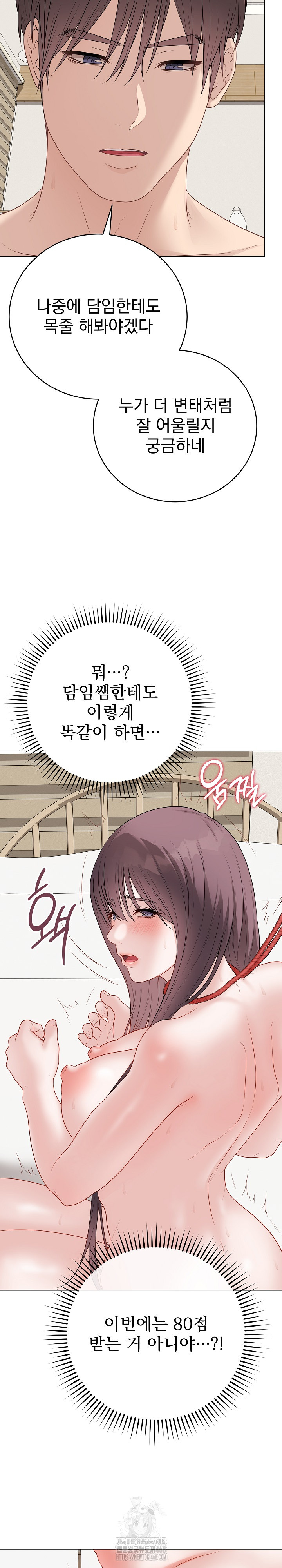 18+ Private Academy Raw Chapter 35 page 26