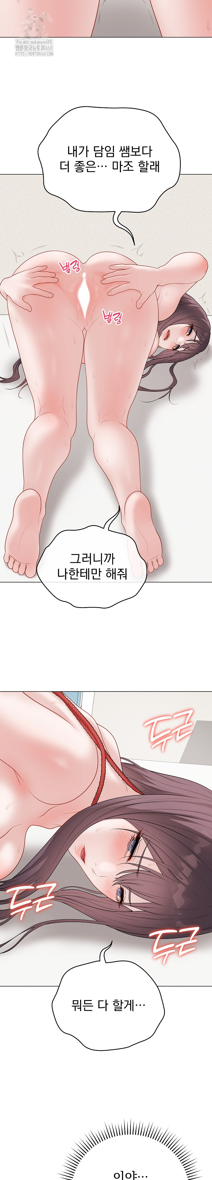 18+ Private Academy Raw Chapter 35 page 29