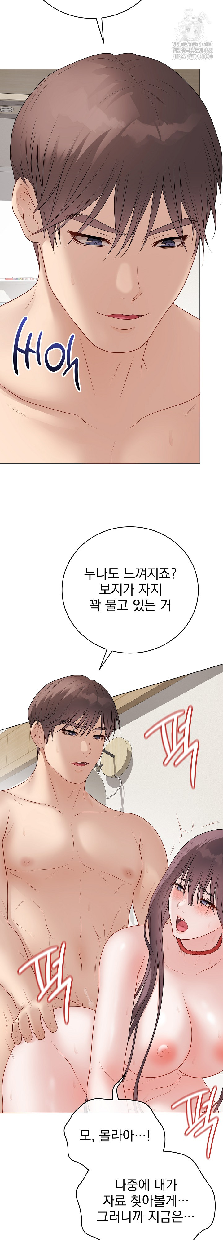 18+ Private Academy Raw Chapter 36 page 15
