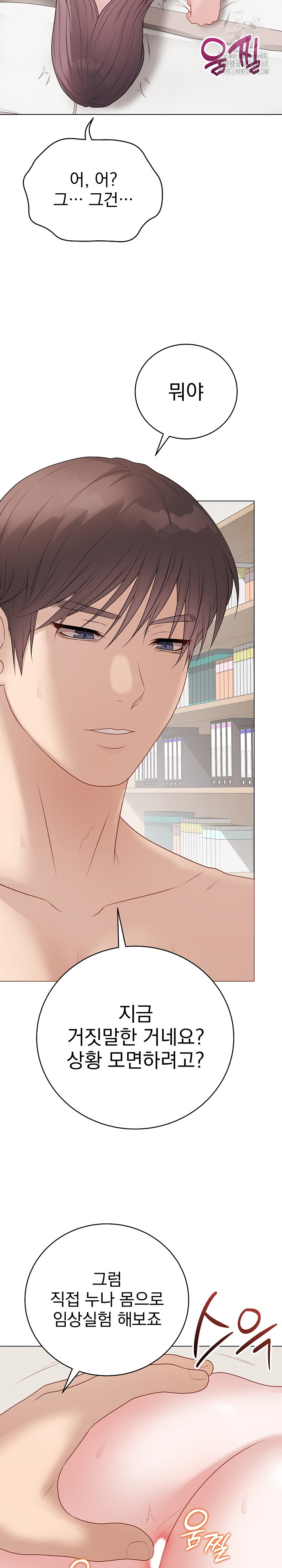 18+ Private Academy Raw Chapter 36 page 17
