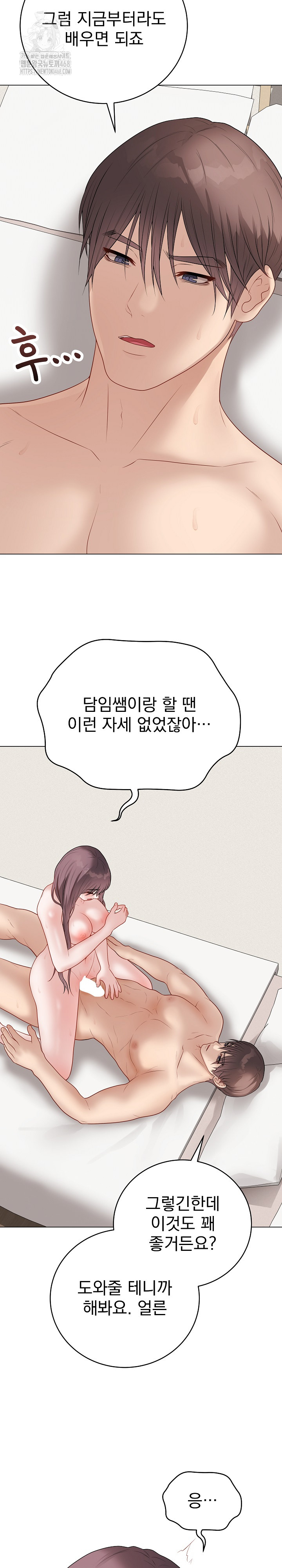 18+ Private Academy Raw Chapter 36 page 30