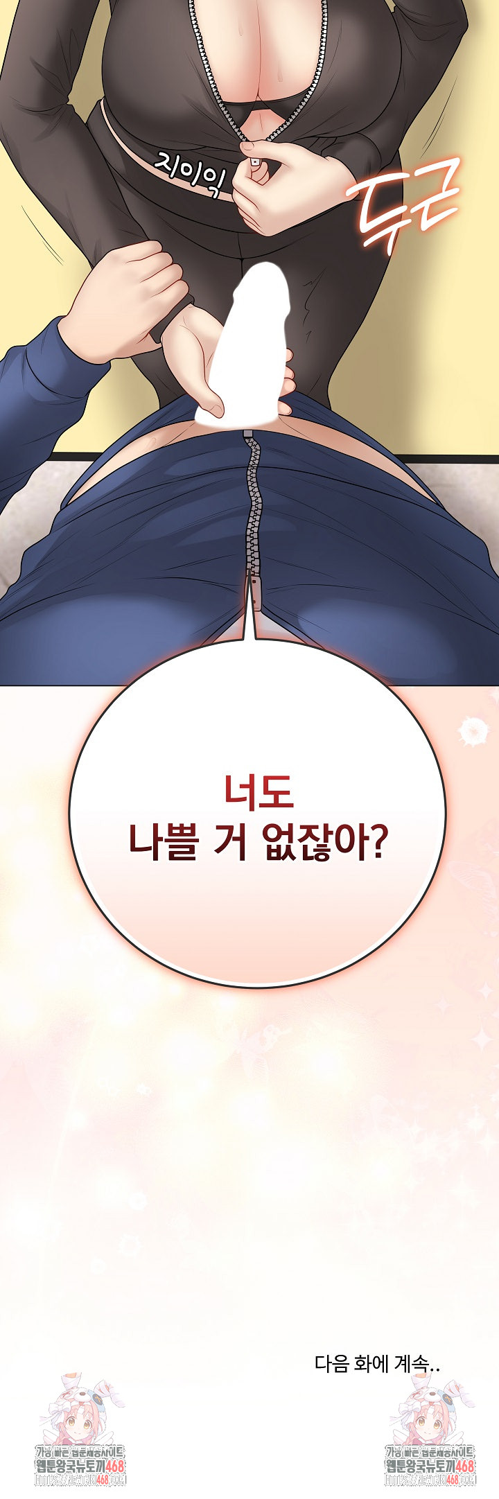 18+ Private Academy Raw Chapter 37 page 34
