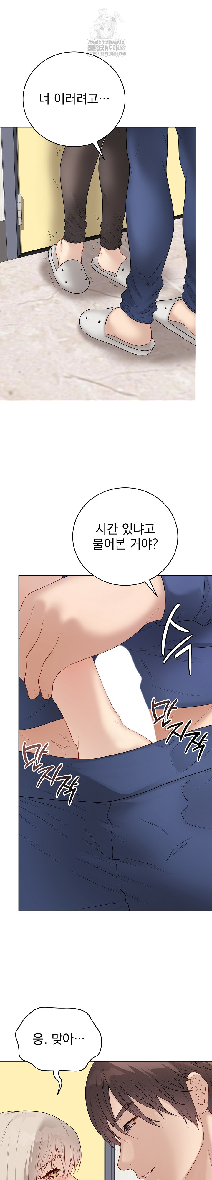 18+ Private Academy Raw Chapter 38 page 2