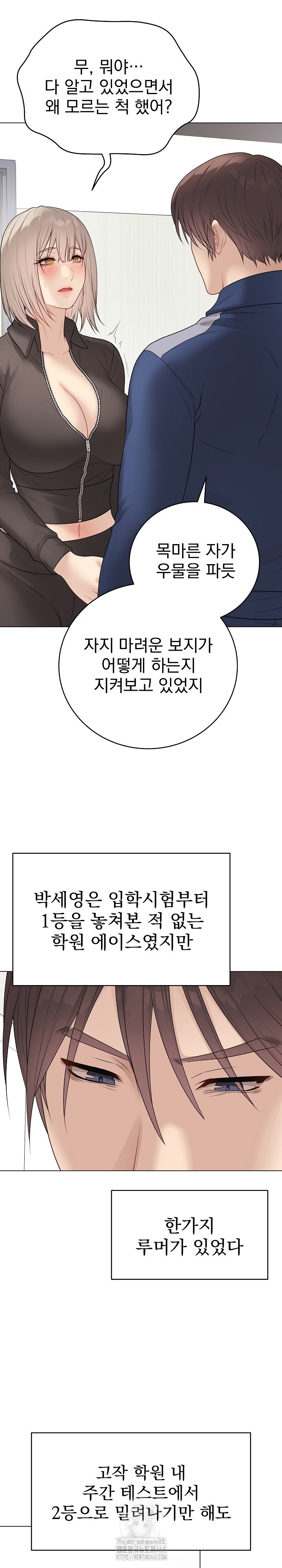 18+ Private Academy Raw Chapter 38 page 7