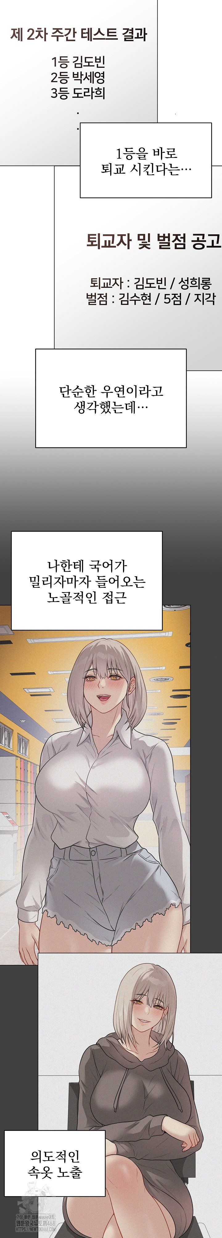 18+ Private Academy Raw Chapter 38 page 8