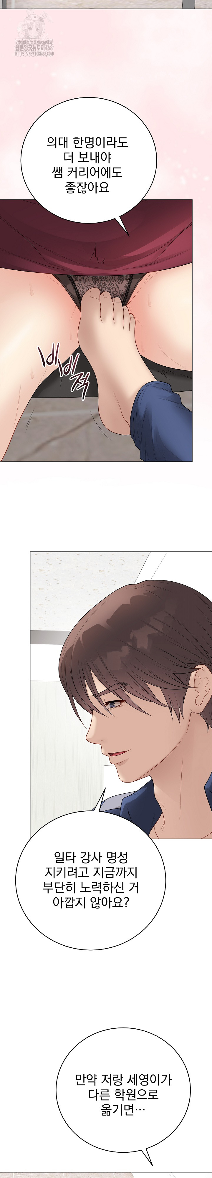 18+ Private Academy Raw Chapter 38 page 24