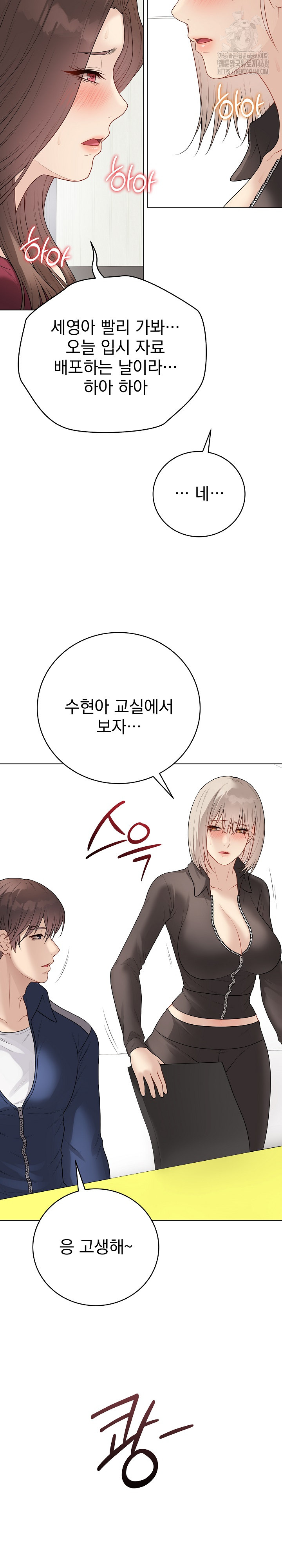 18+ Private Academy Raw Chapter 38 page 28
