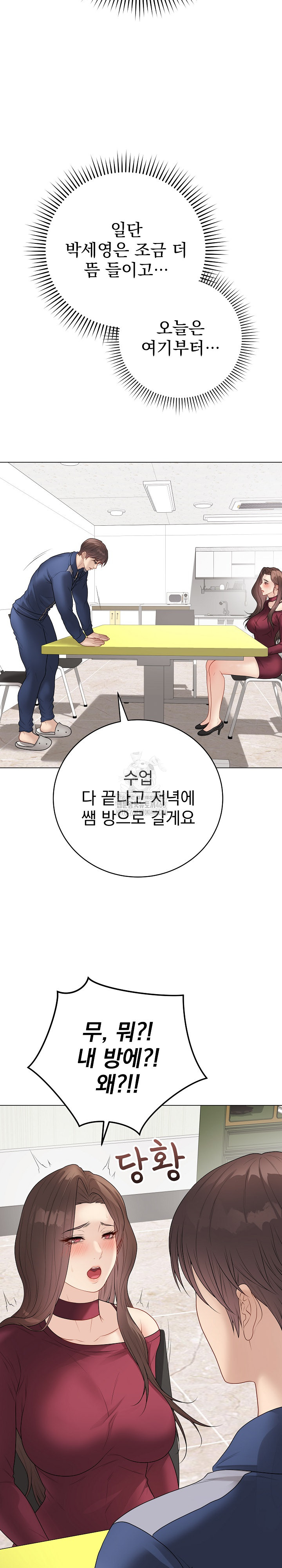 18+ Private Academy Raw Chapter 38 page 32