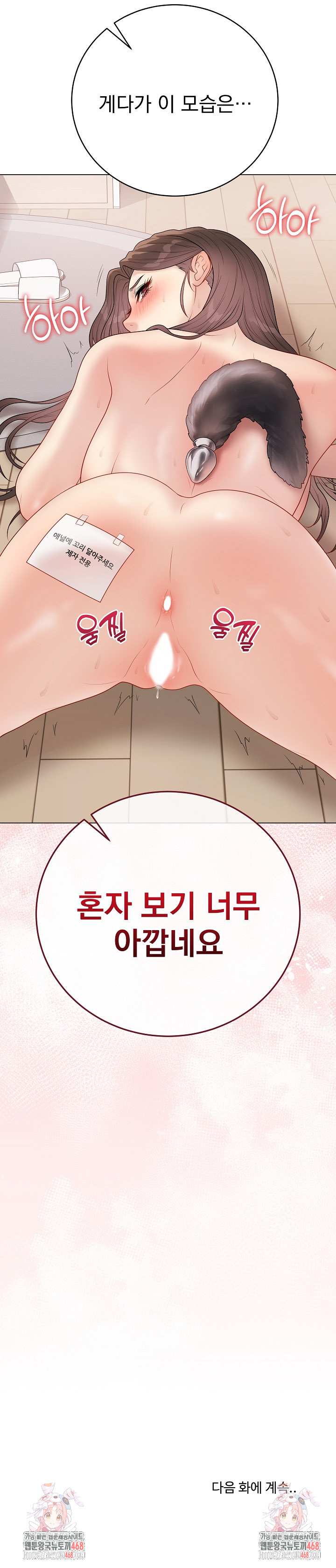 18+ Private Academy Raw Chapter 38 page 38