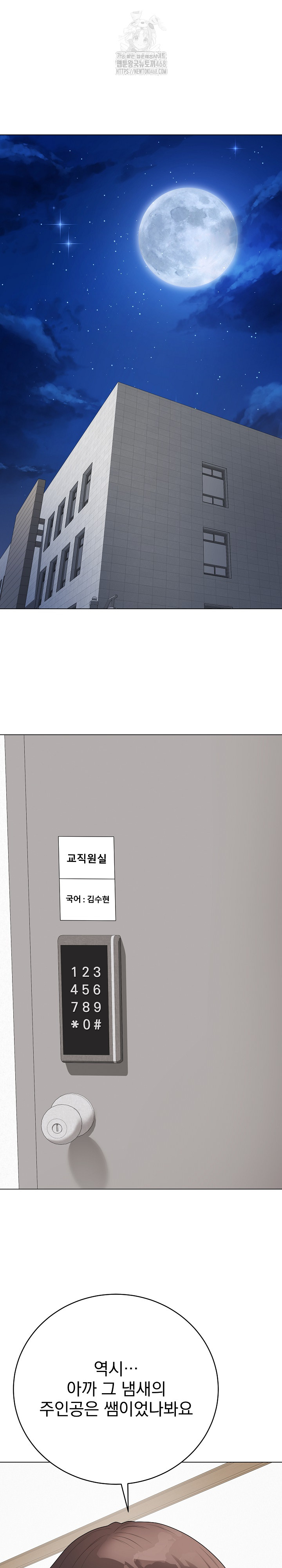 18+ Private Academy Raw Chapter 39 page 2