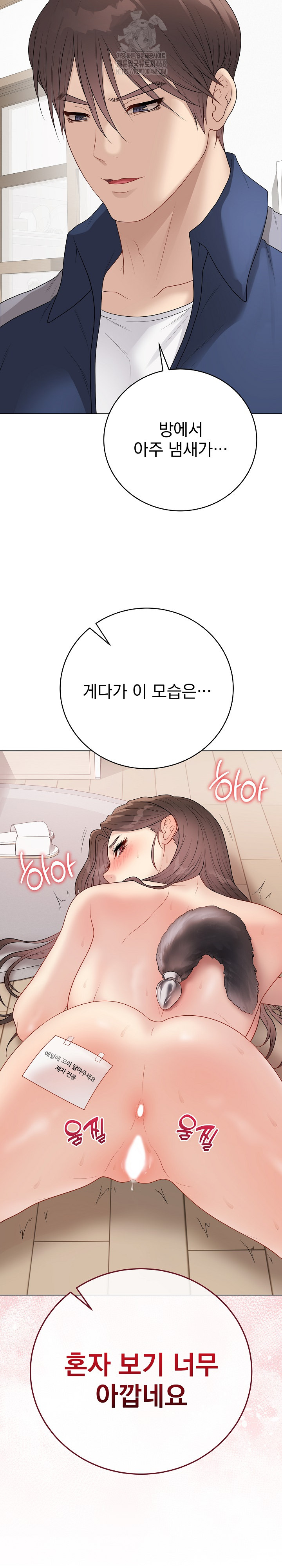 18+ Private Academy Raw Chapter 39 page 3