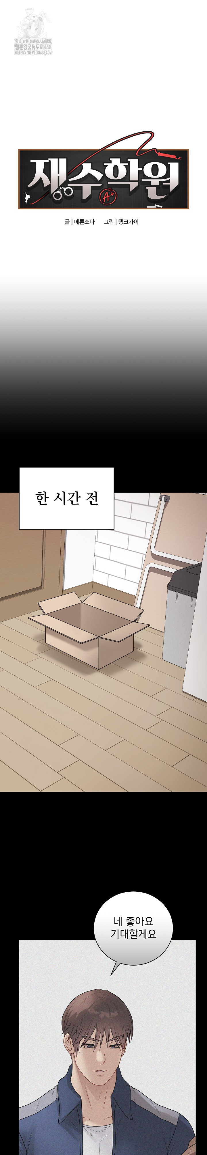 18+ Private Academy Raw Chapter 39 page 4