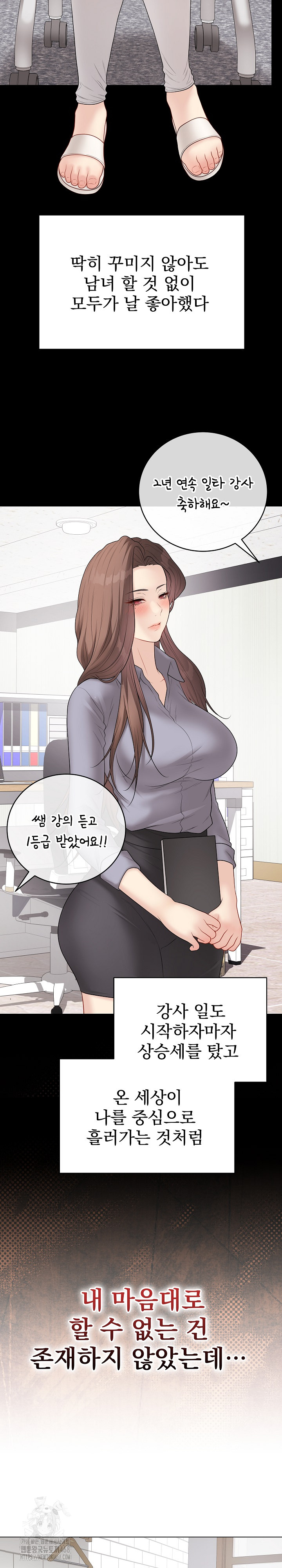 18+ Private Academy Raw Chapter 40 page 3