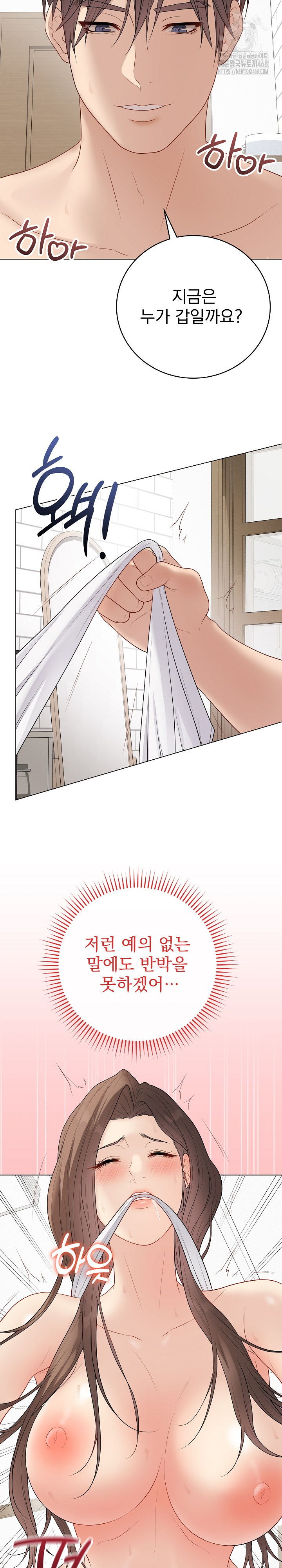18+ Private Academy Raw Chapter 40 page 5