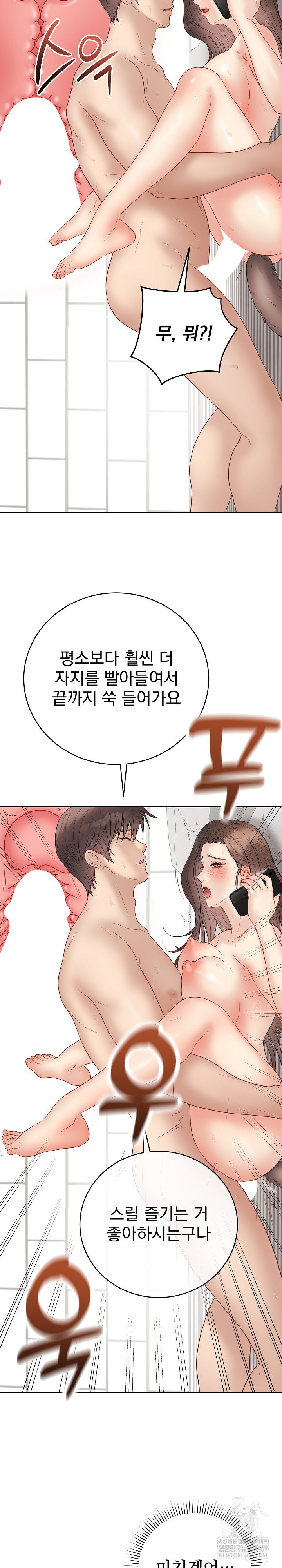 18+ Private Academy Raw Chapter 41 page 7