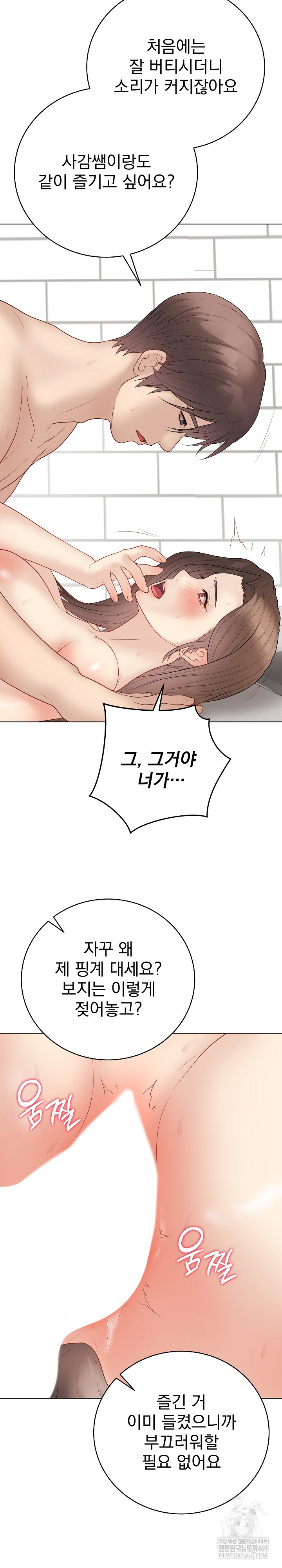 18+ Private Academy Raw Chapter 41 page 11