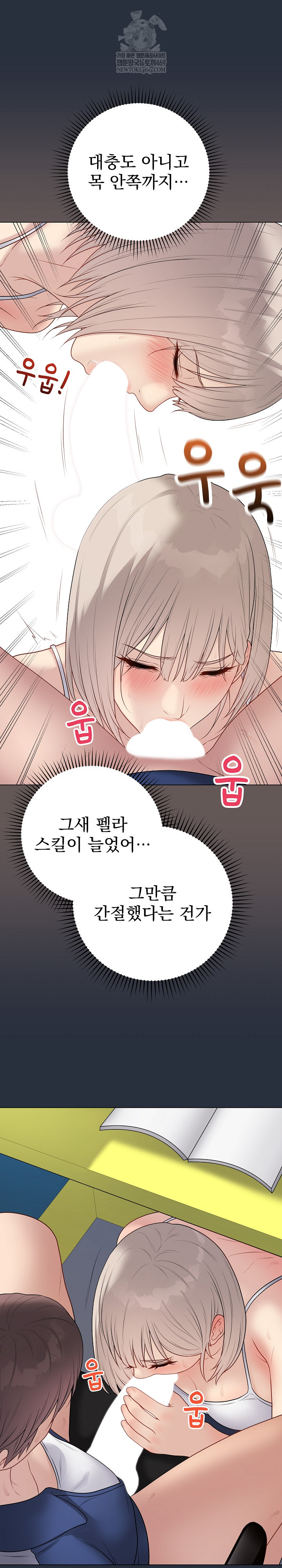 18+ Private Academy Raw Chapter 42 page 3