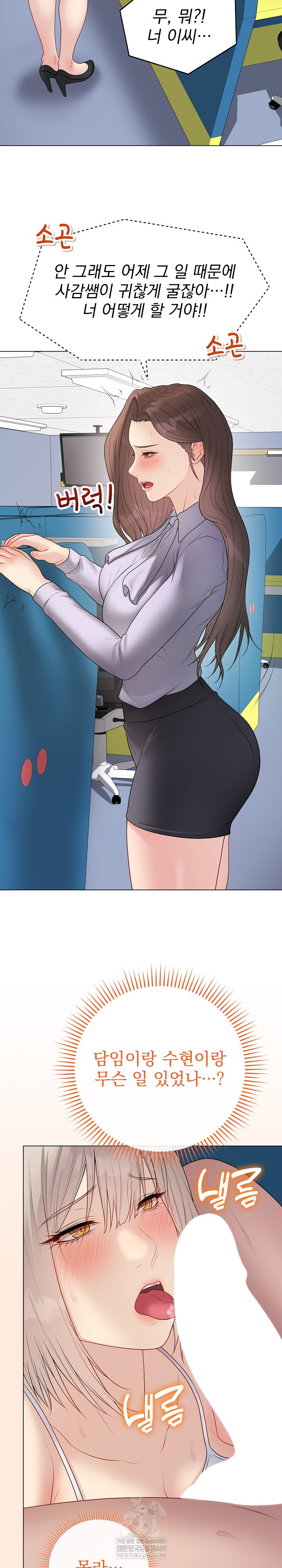 18+ Private Academy Raw Chapter 42 page 12