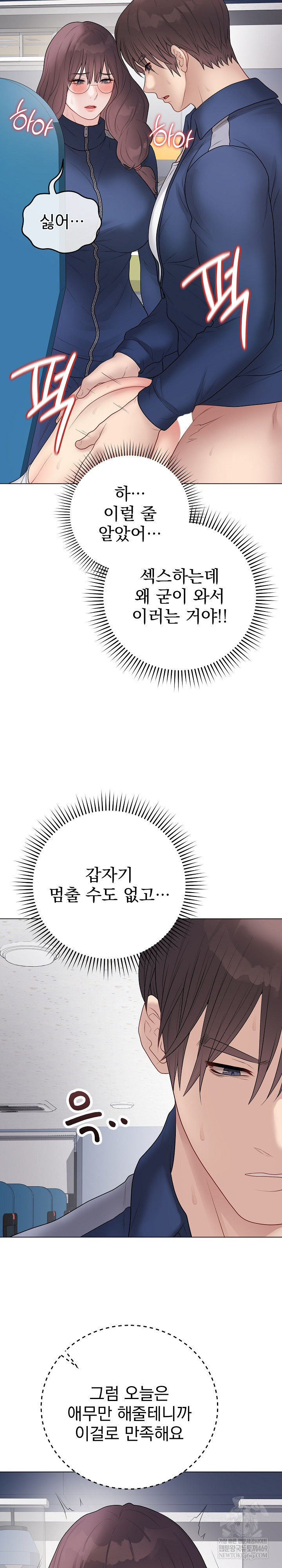 18+ Private Academy Raw Chapter 43 page 5