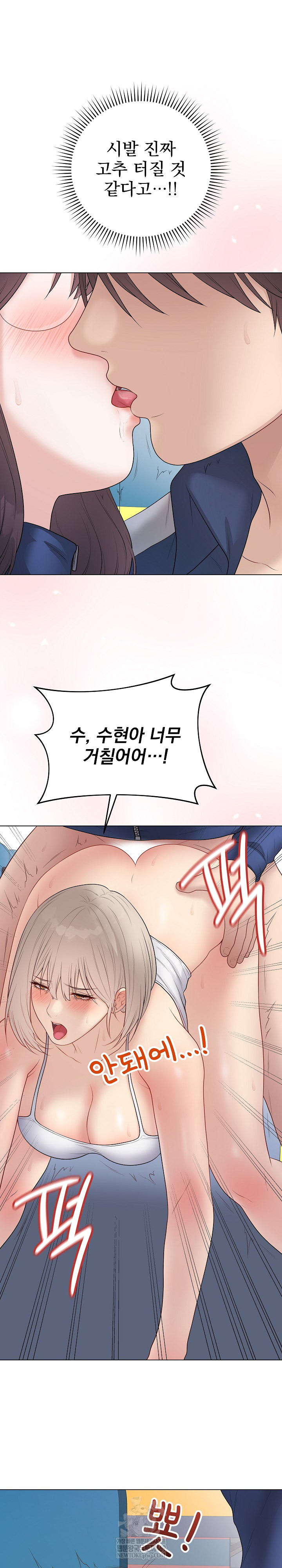 18+ Private Academy Raw Chapter 43 page 14