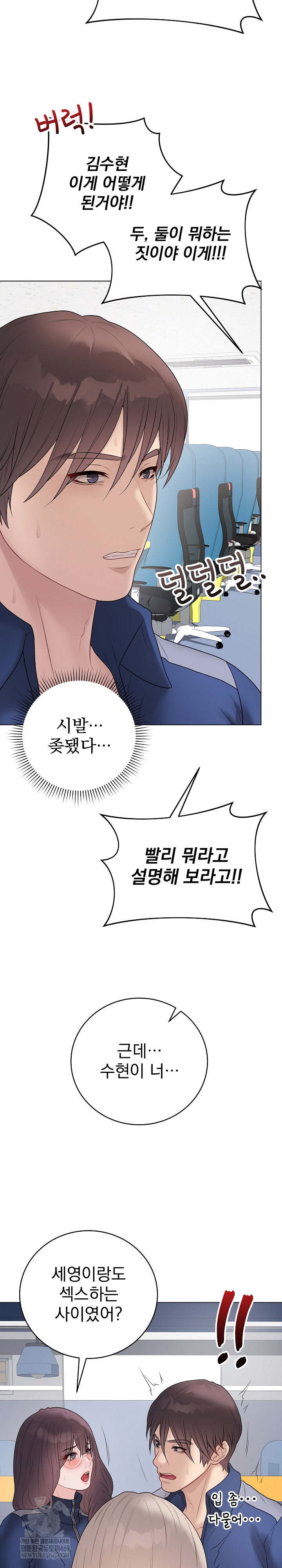18+ Private Academy Raw Chapter 43 page 17