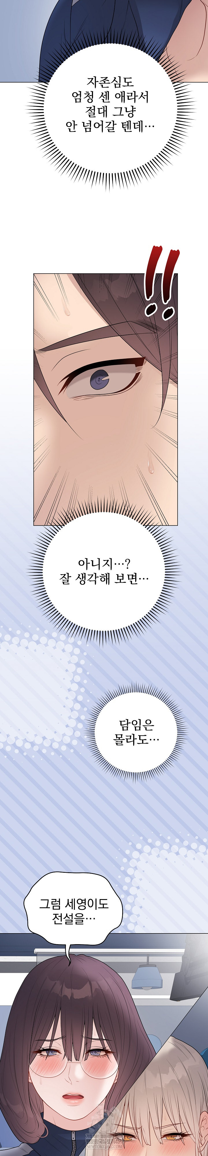 18+ Private Academy Raw Chapter 43 page 19