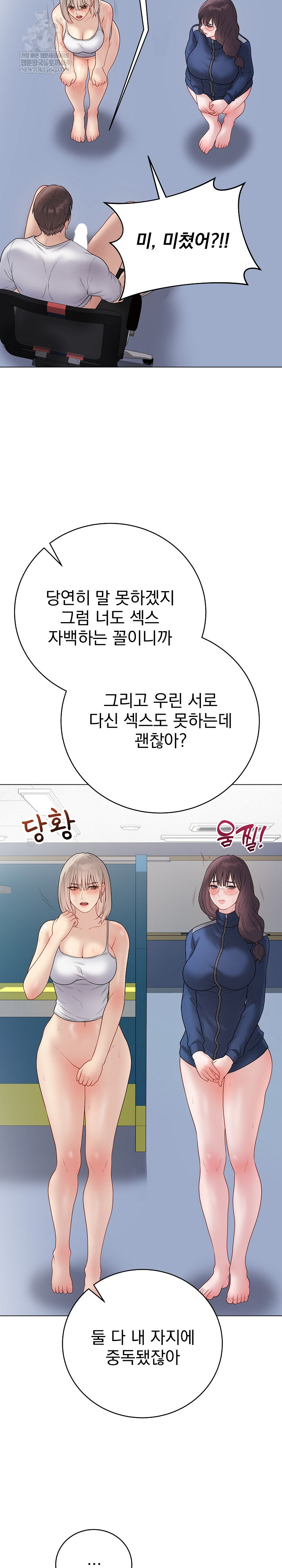 18+ Private Academy Raw Chapter 43 page 23