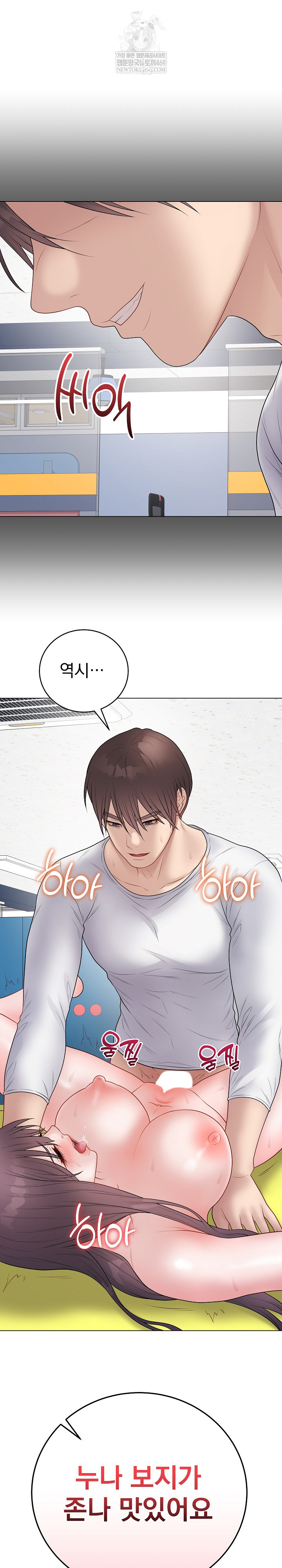 18+ Private Academy Raw Chapter 44 page 2