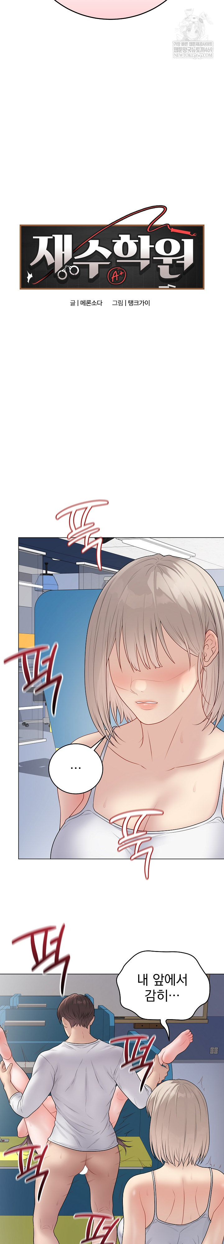 18+ Private Academy Raw Chapter 44 page 3