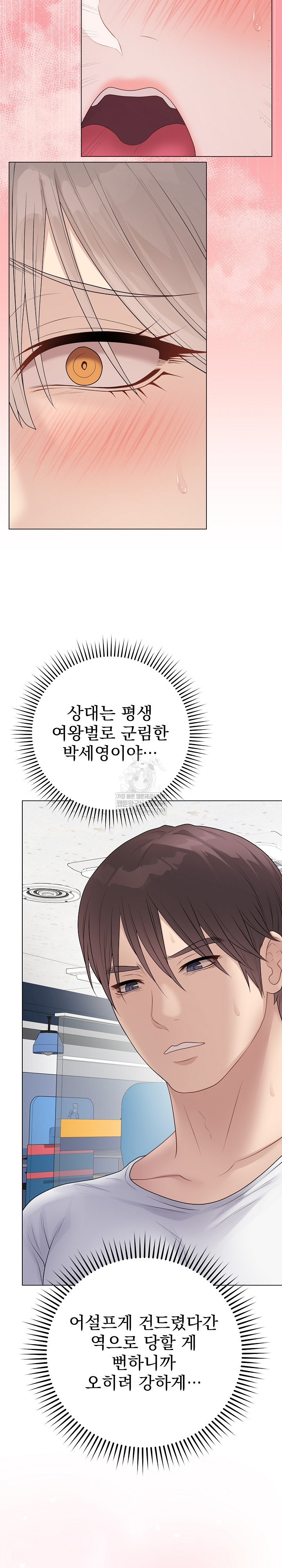 18+ Private Academy Raw Chapter 44 page 6
