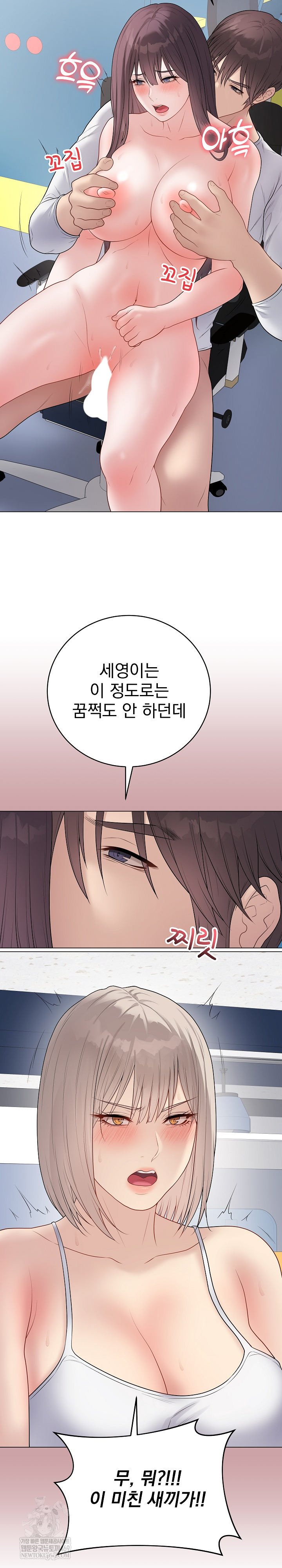 18+ Private Academy Raw Chapter 44 page 14