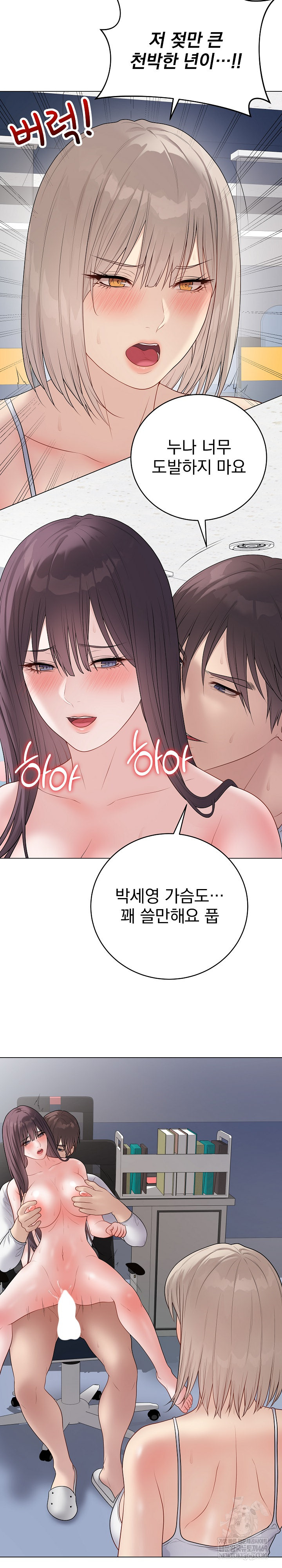 18+ Private Academy Raw Chapter 44 page 16