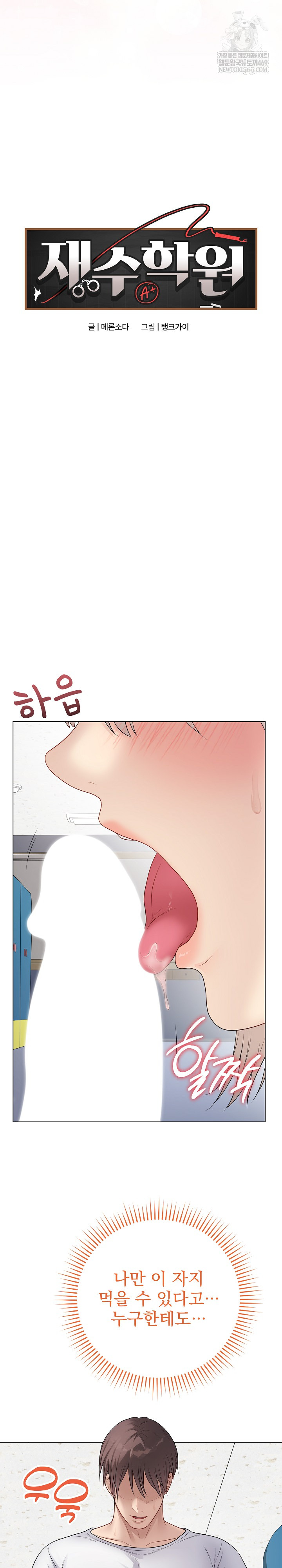 18+ Private Academy Raw Chapter 45 page 3