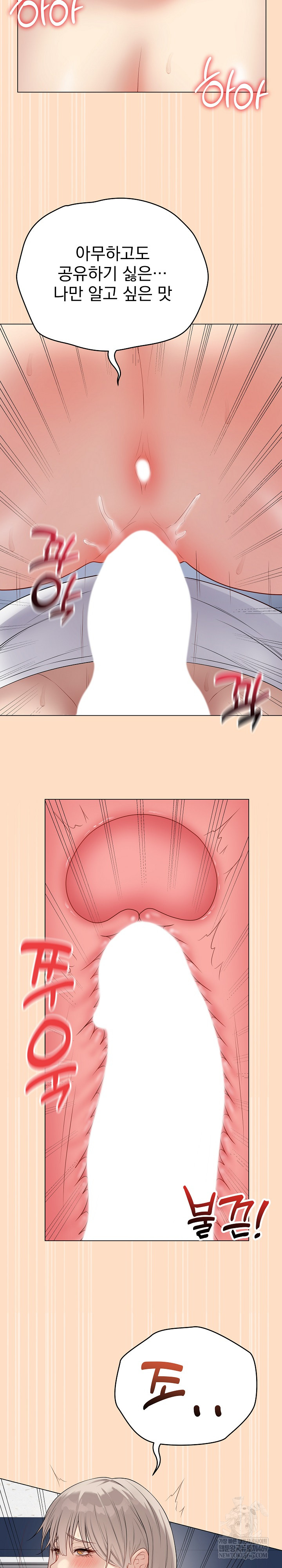 18+ Private Academy Raw Chapter 45 page 17