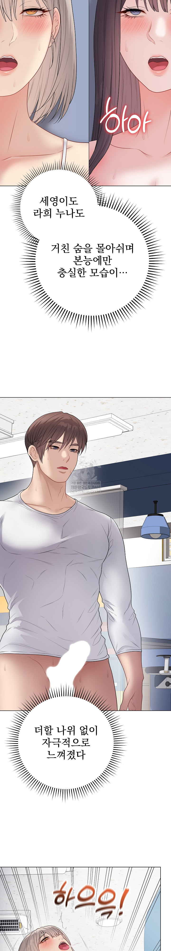 18+ Private Academy Raw Chapter 46 page 3