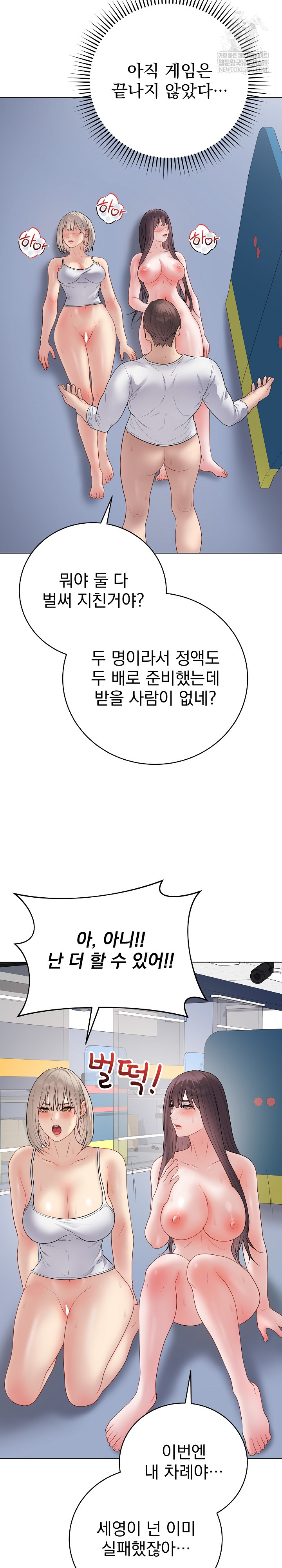 18+ Private Academy Raw Chapter 46 page 5