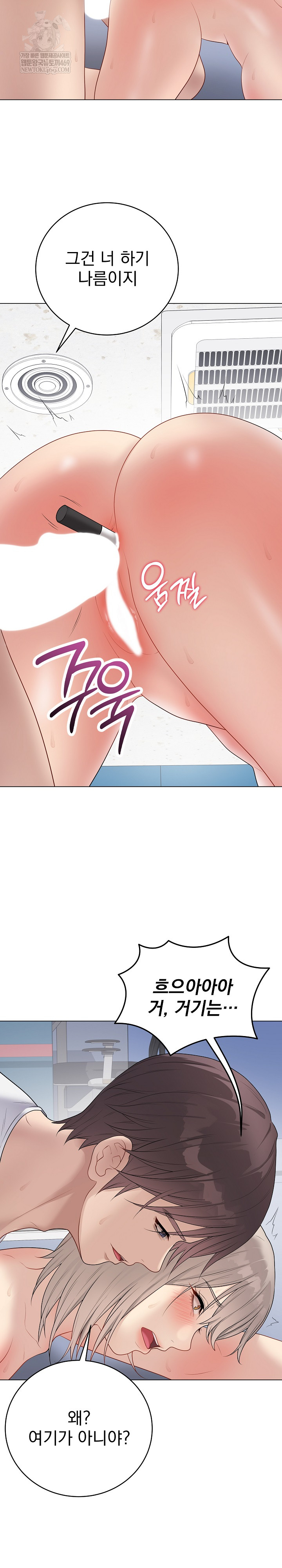 18+ Private Academy Raw Chapter 46 page 27