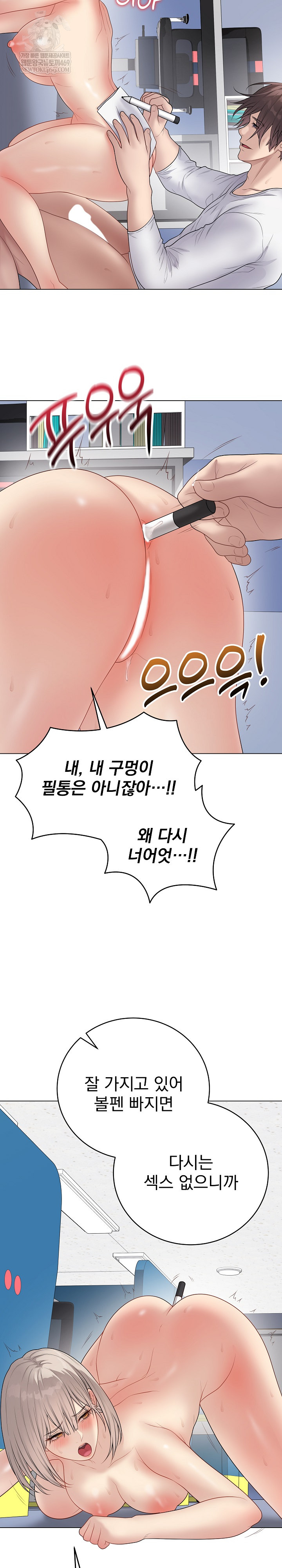 18+ Private Academy Raw Chapter 47 page 7