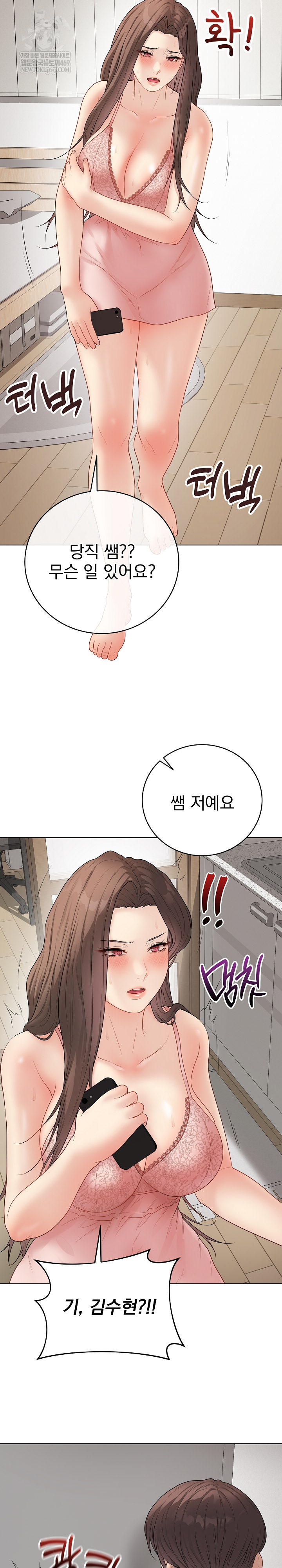 18+ Private Academy Raw Chapter 47 page 15